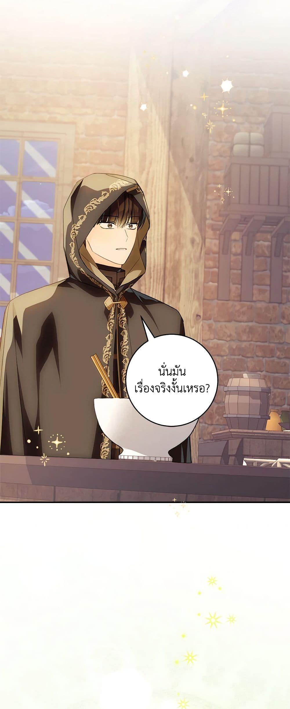 My Farm by the Palace ตอนที่ 75 38