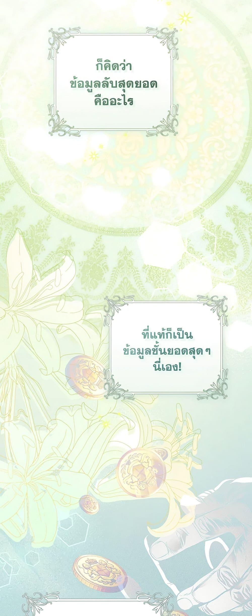 My Farm by the Palace ตอนที่ 75 39