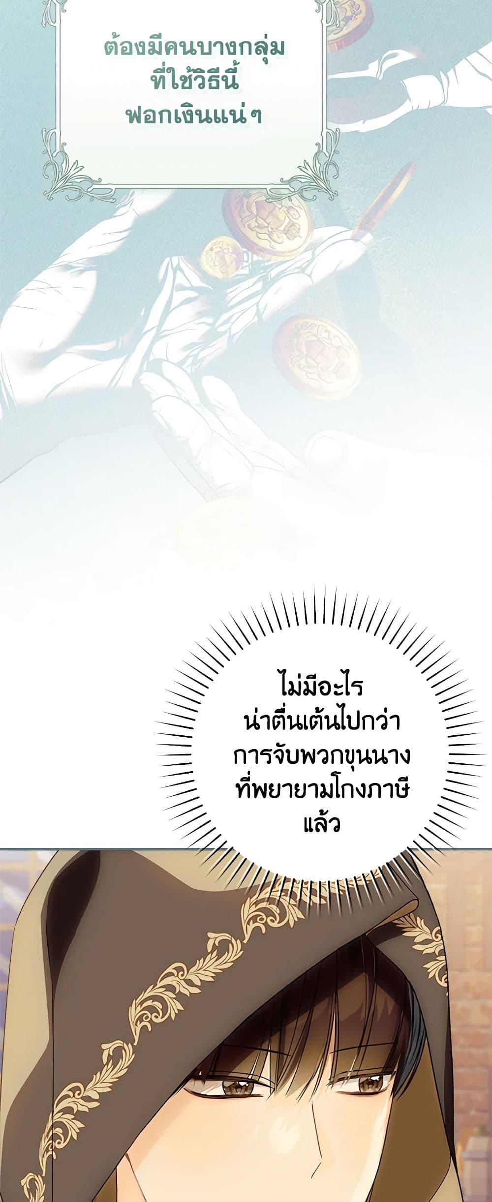 My Farm by the Palace ตอนที่ 75 40