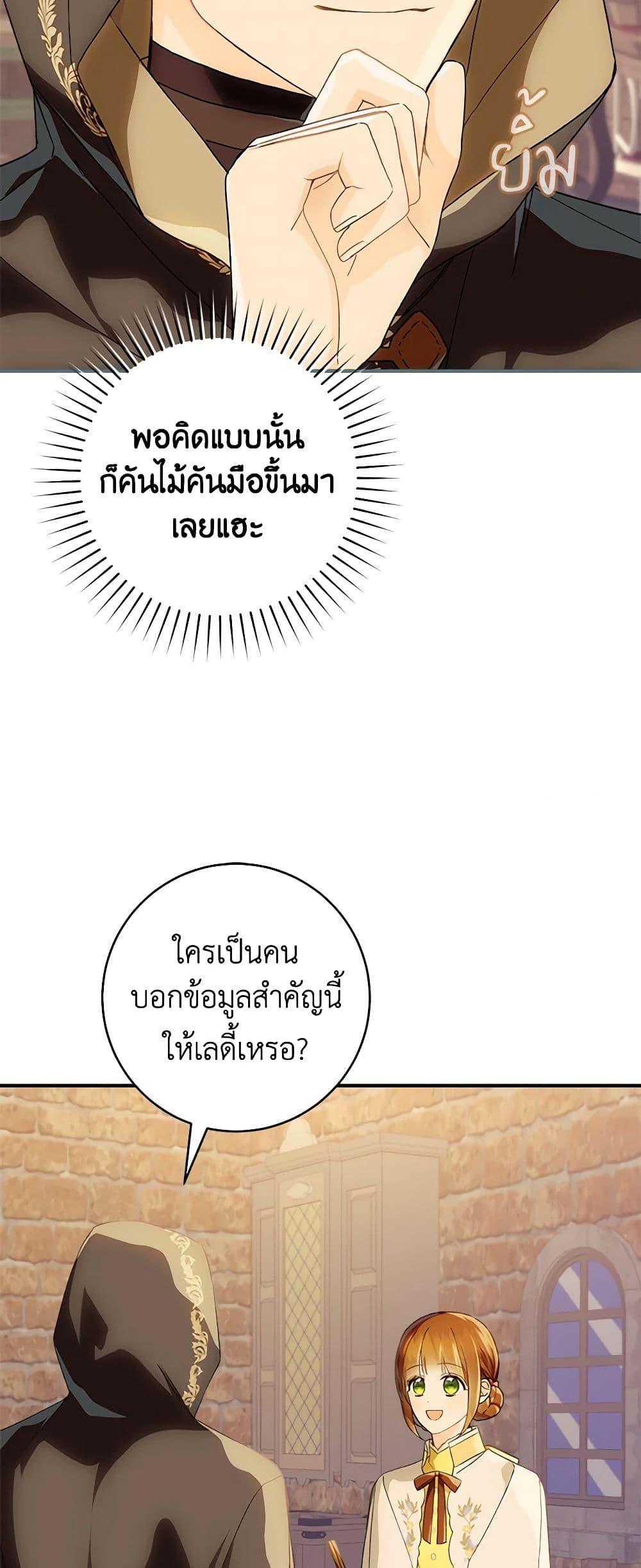 My Farm by the Palace ตอนที่ 75 41