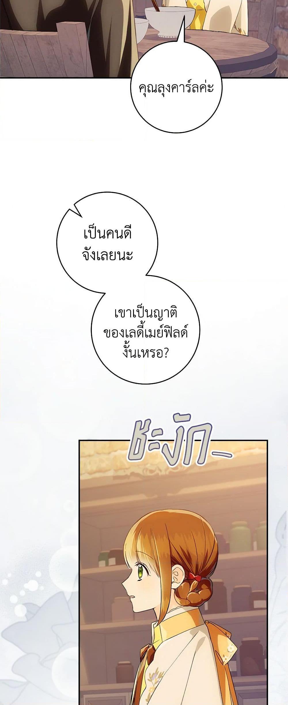 My Farm by the Palace ตอนที่ 75 42