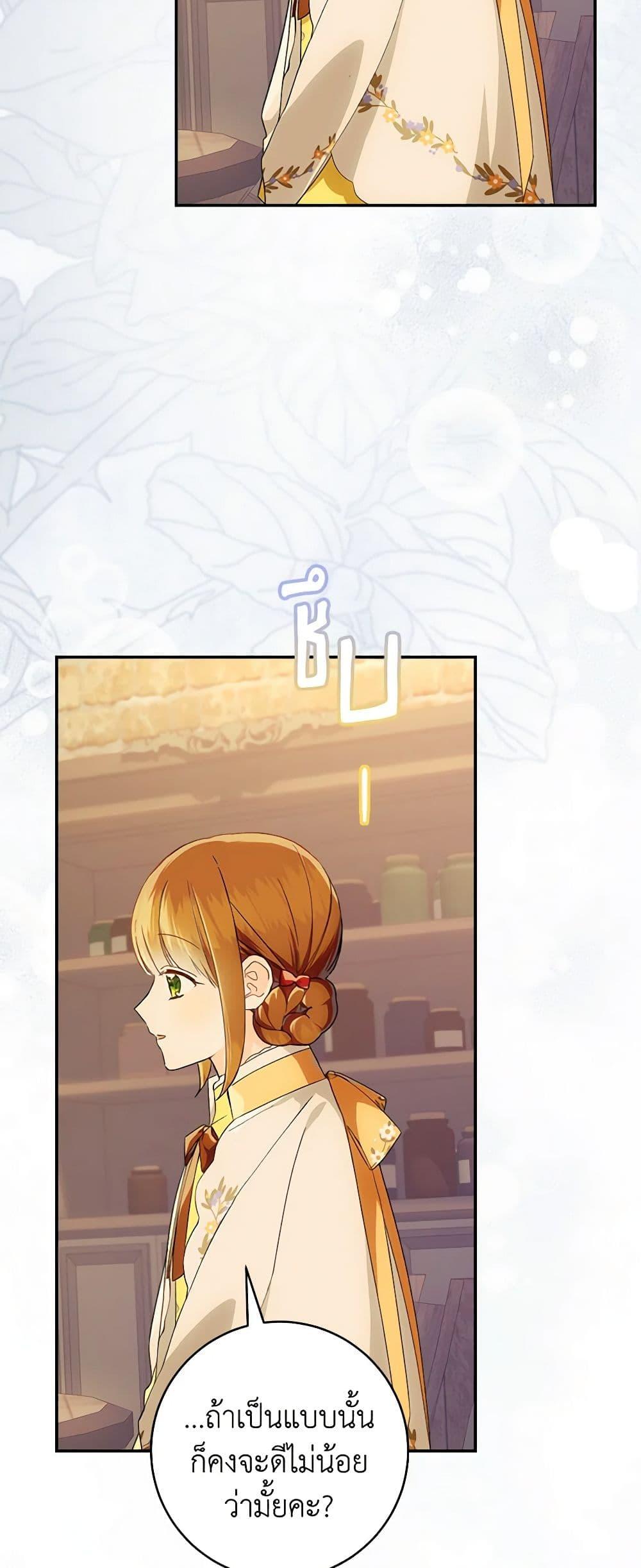 My Farm by the Palace ตอนที่ 75 43