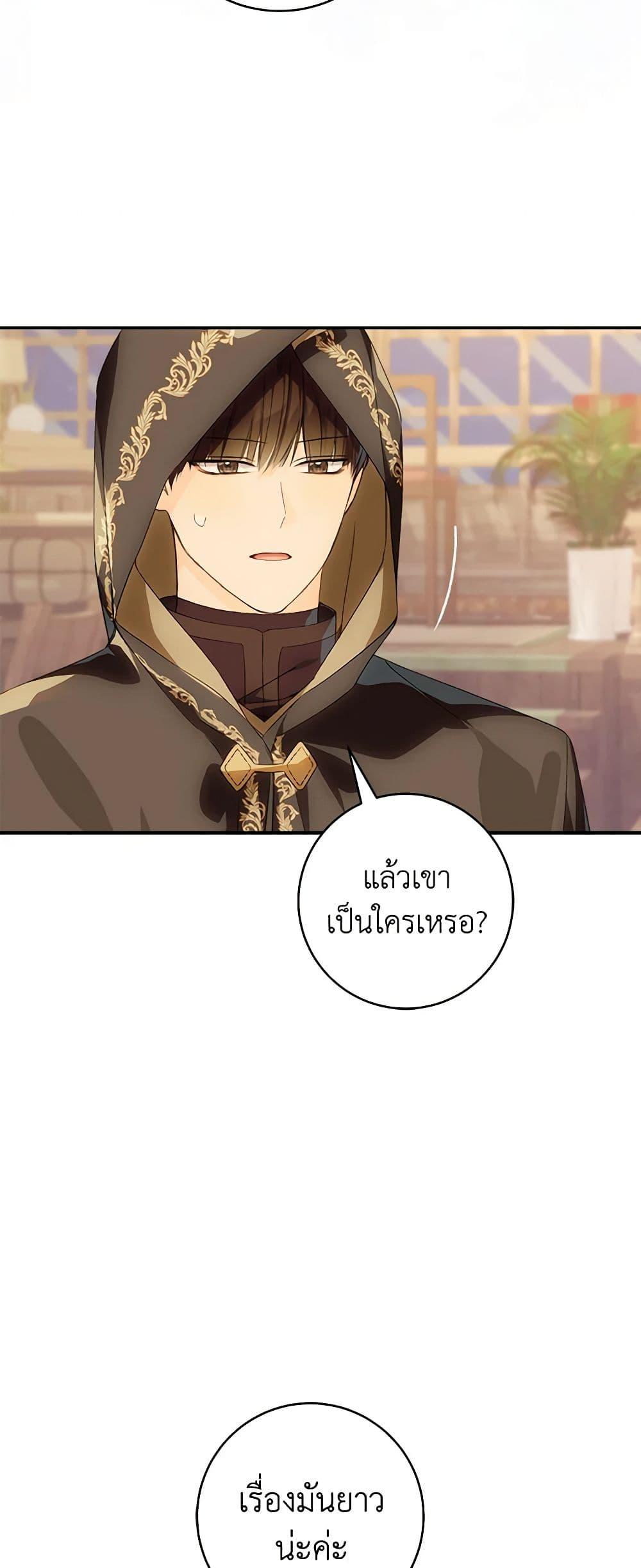 My Farm by the Palace ตอนที่ 75 44