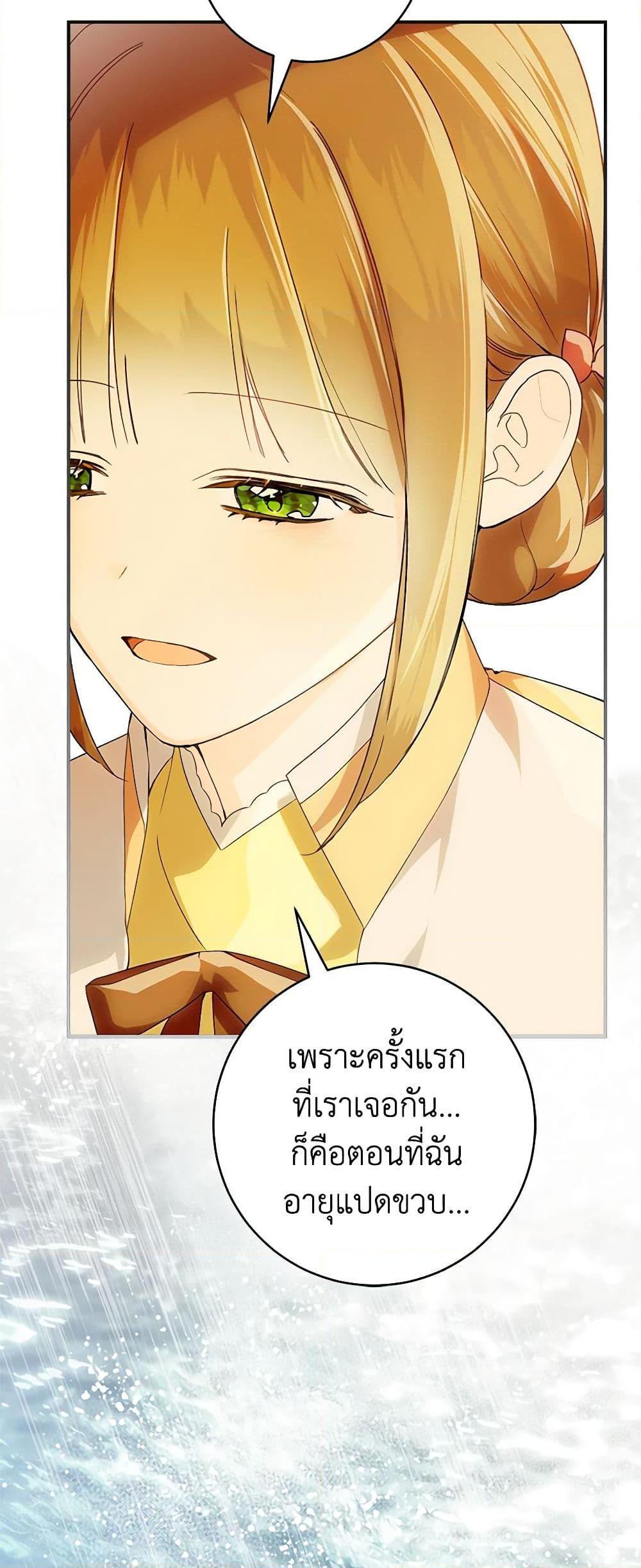 My Farm by the Palace ตอนที่ 75 45