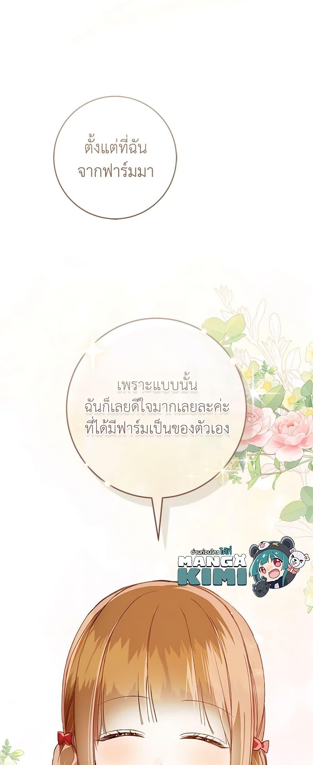 My Farm by the Palace ตอนที่ 75 50