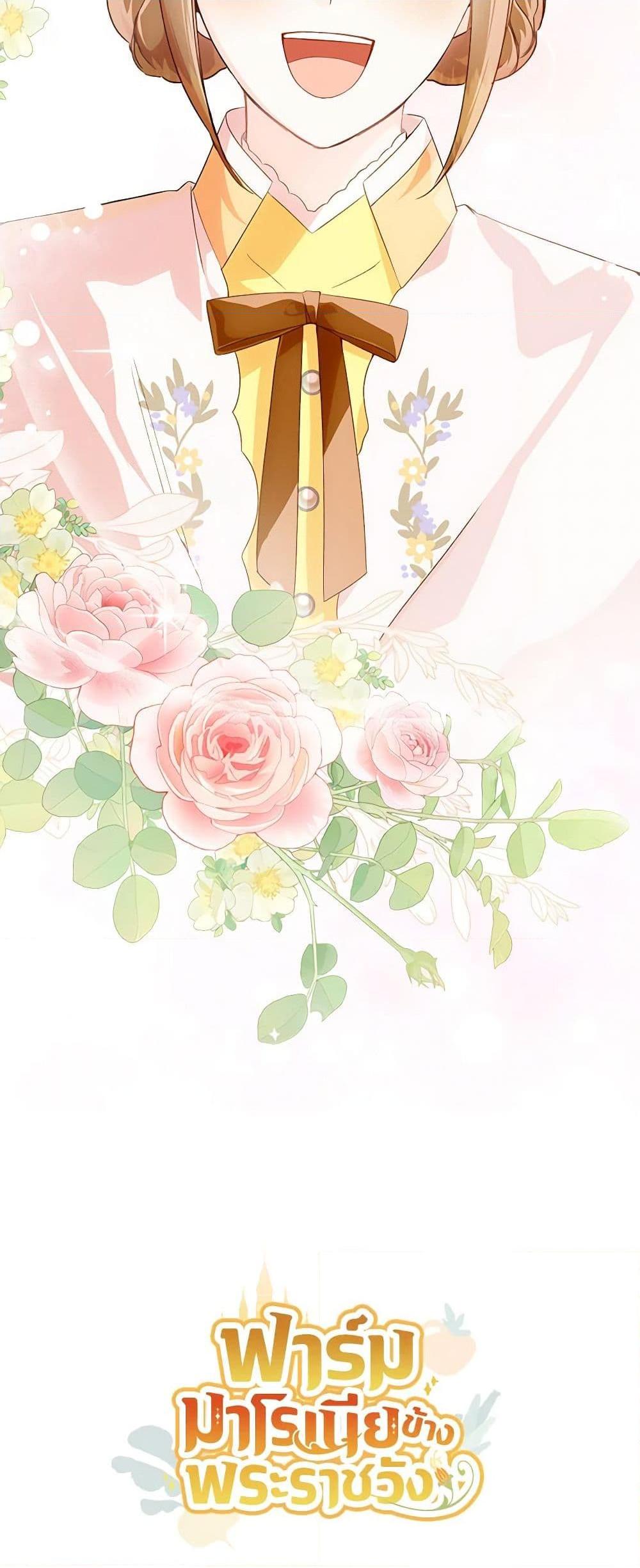 My Farm by the Palace ตอนที่ 75 51