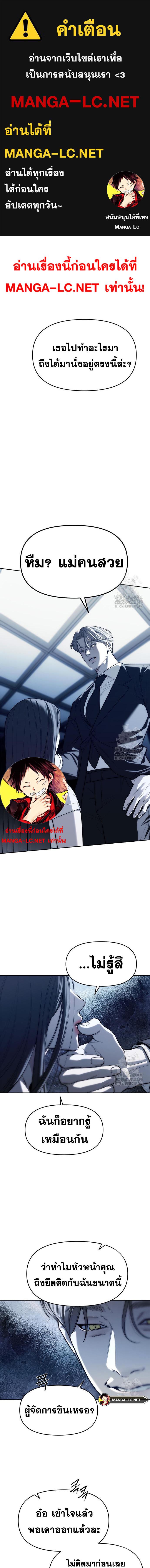 Undercover! Chaebol High School ตอนที่ 76 1