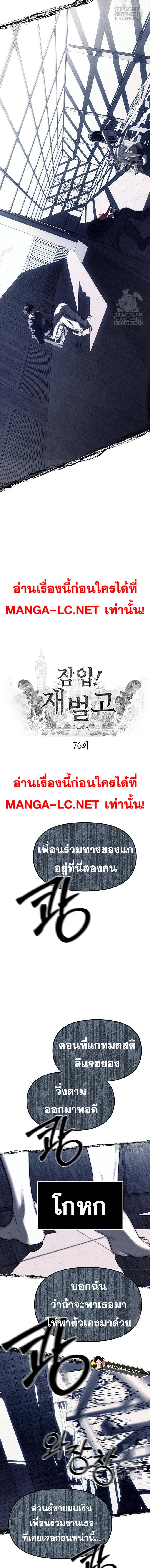 Undercover! Chaebol High School ตอนที่ 76 10