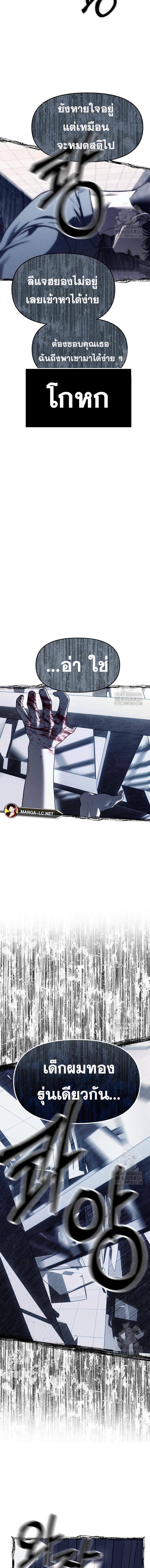 Undercover! Chaebol High School ตอนที่ 76 11