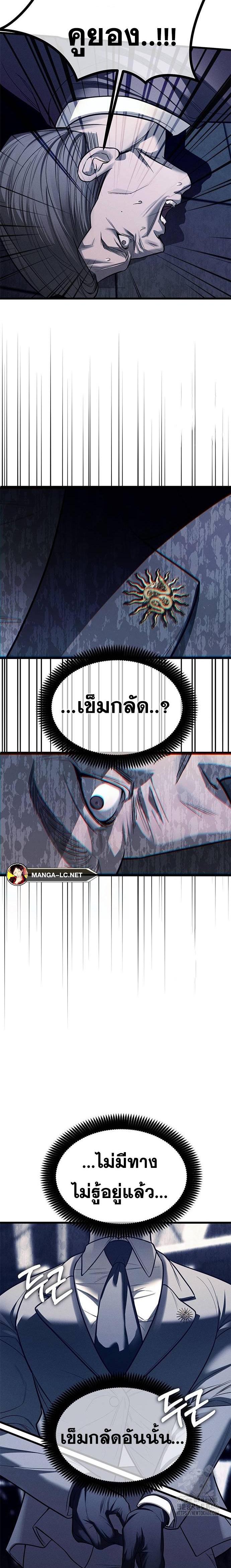 Undercover! Chaebol High School ตอนที่ 77 2