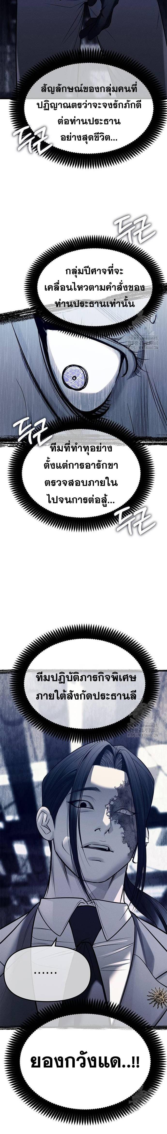 Undercover! Chaebol High School ตอนที่ 77 3