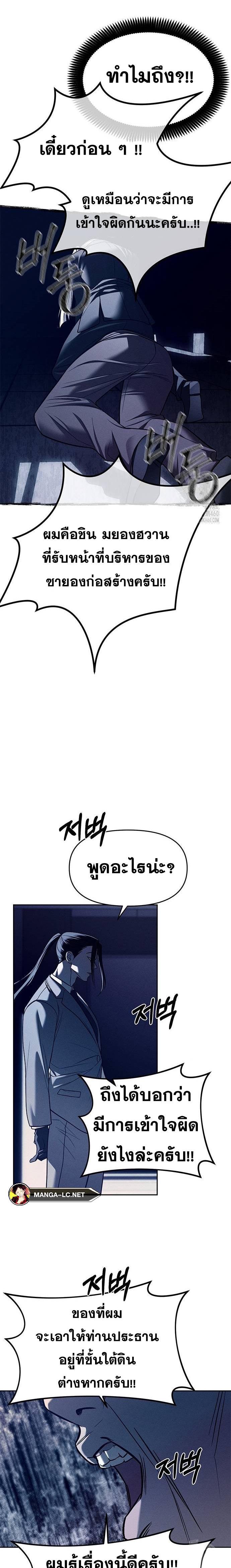 Undercover! Chaebol High School ตอนที่ 77 4