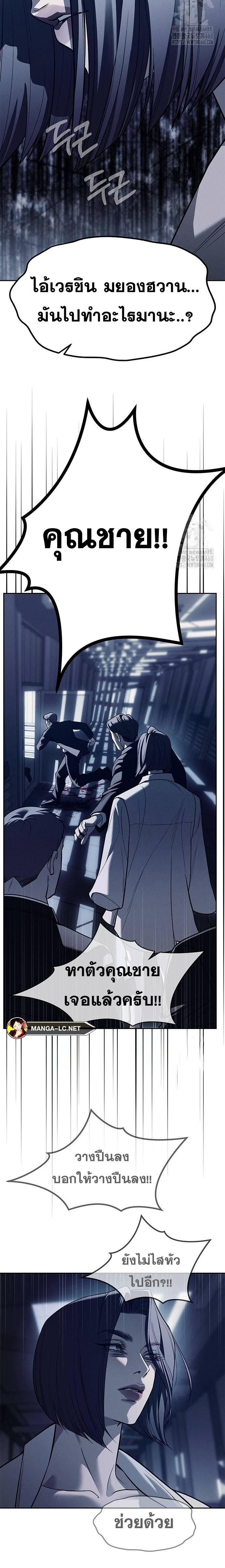 Undercover! Chaebol High School ตอนที่ 77 8