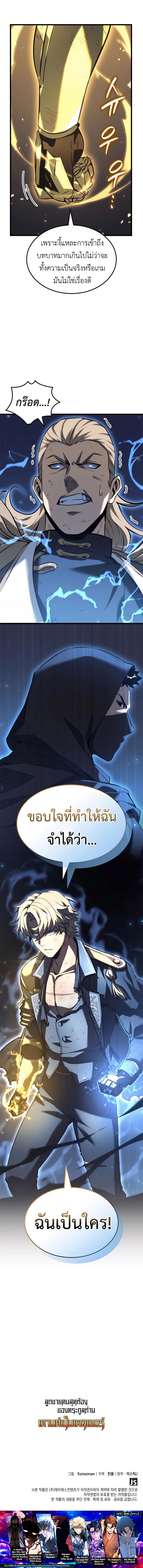 The Count ตอนที่ 77 14