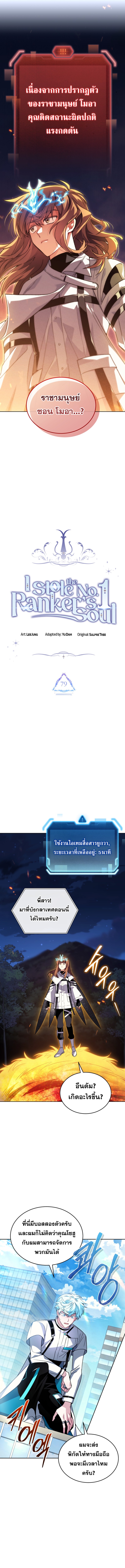 I Stole the Number One Ranker ตอนที่ 79 2