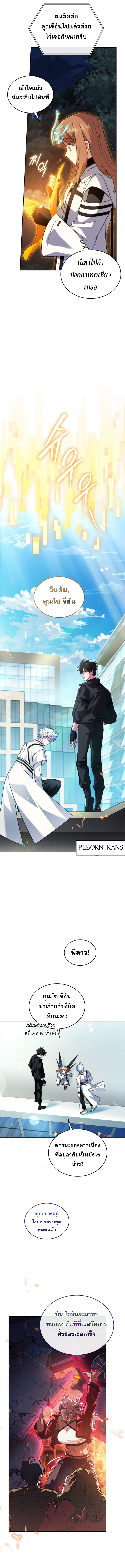 I Stole the Number One Ranker ตอนที่ 79 3