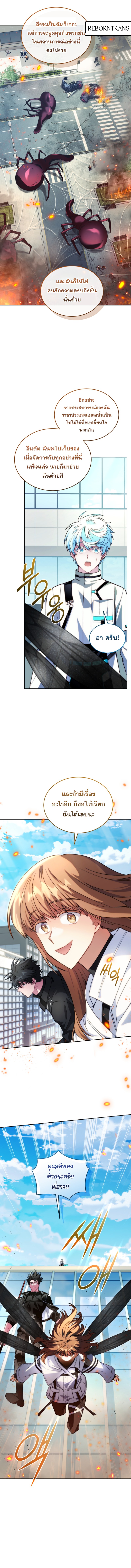 I Stole the Number One Ranker ตอนที่ 79 7
