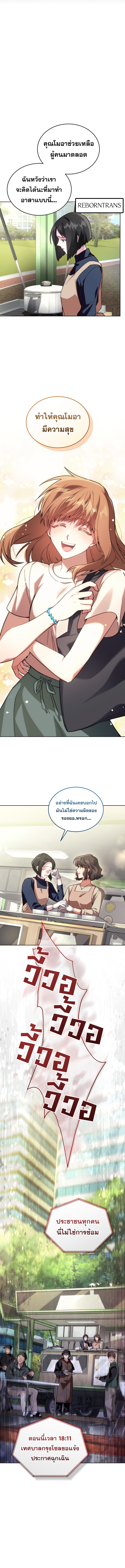 I Stole the Number One Ranker ตอนที่ 79 13
