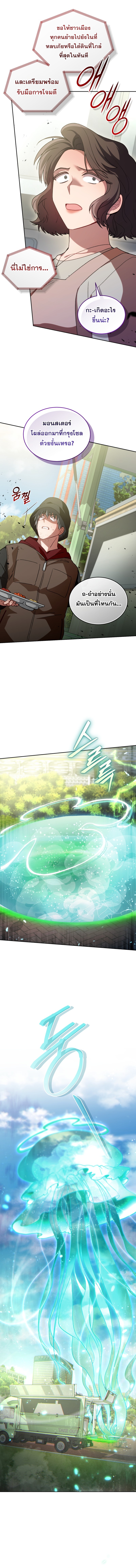 I Stole the Number One Ranker ตอนที่ 79 14