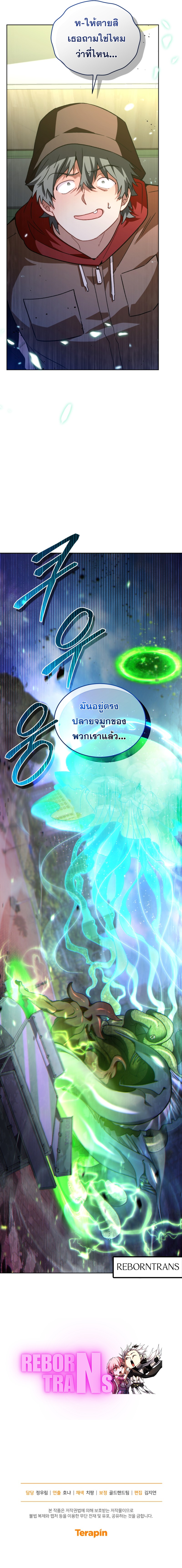 I Stole the Number One Ranker ตอนที่ 79 15
