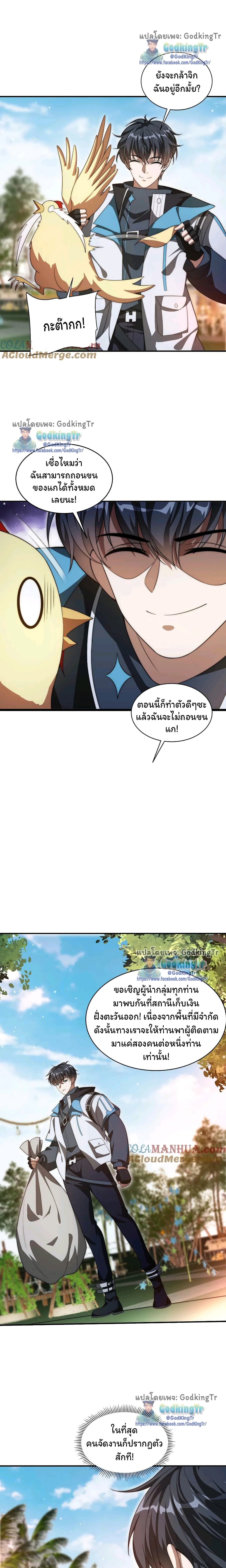 Stockpiling Ten Thousand Tons of Pork During the Apocalypse ตอนที่ 79 2
