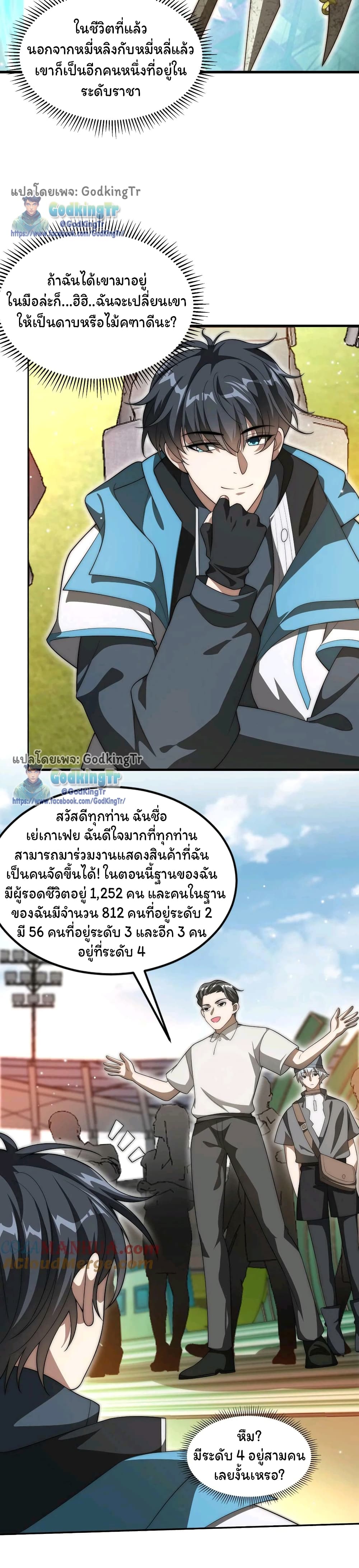 Stockpiling Ten Thousand Tons of Pork During the Apocalypse ตอนที่ 79 5