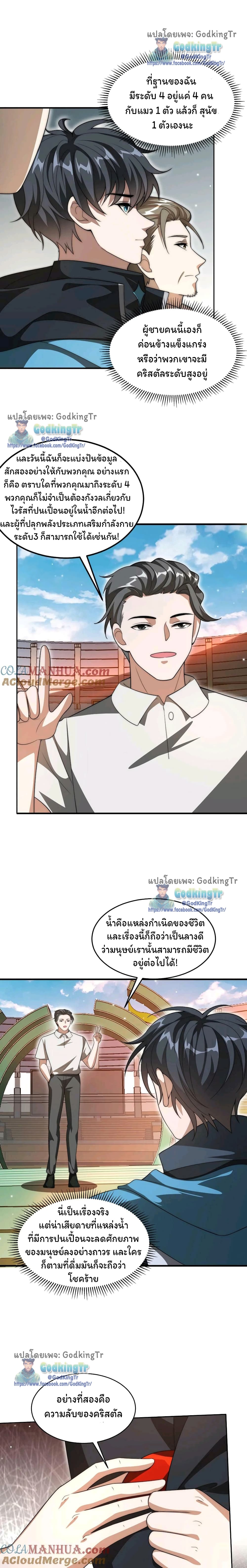 Stockpiling Ten Thousand Tons of Pork During the Apocalypse ตอนที่ 79 6
