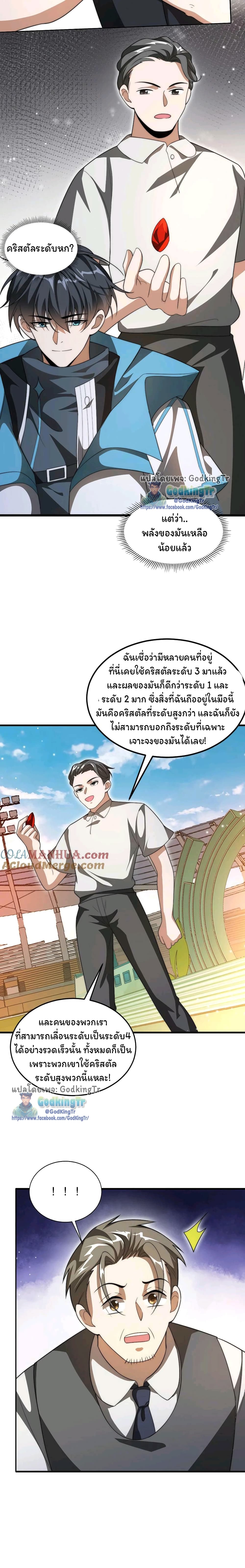 Stockpiling Ten Thousand Tons of Pork During the Apocalypse ตอนที่ 79 7