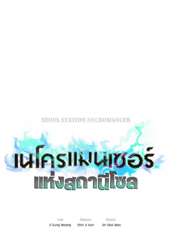 Seoul Station ตอนที่ 80 52