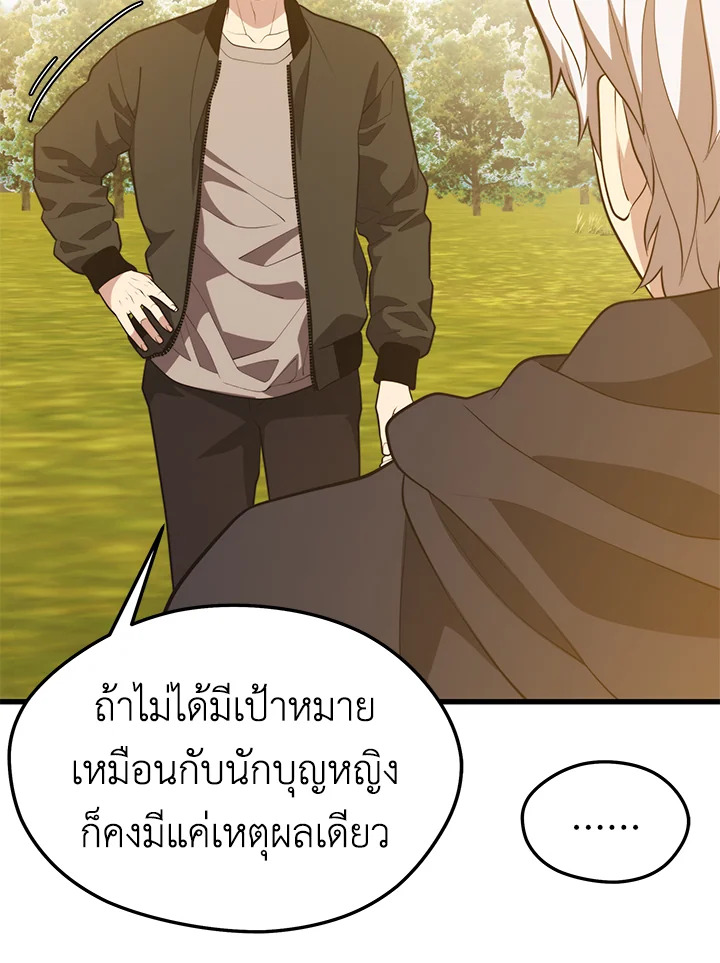 Seoul Station ตอนที่ 80 95