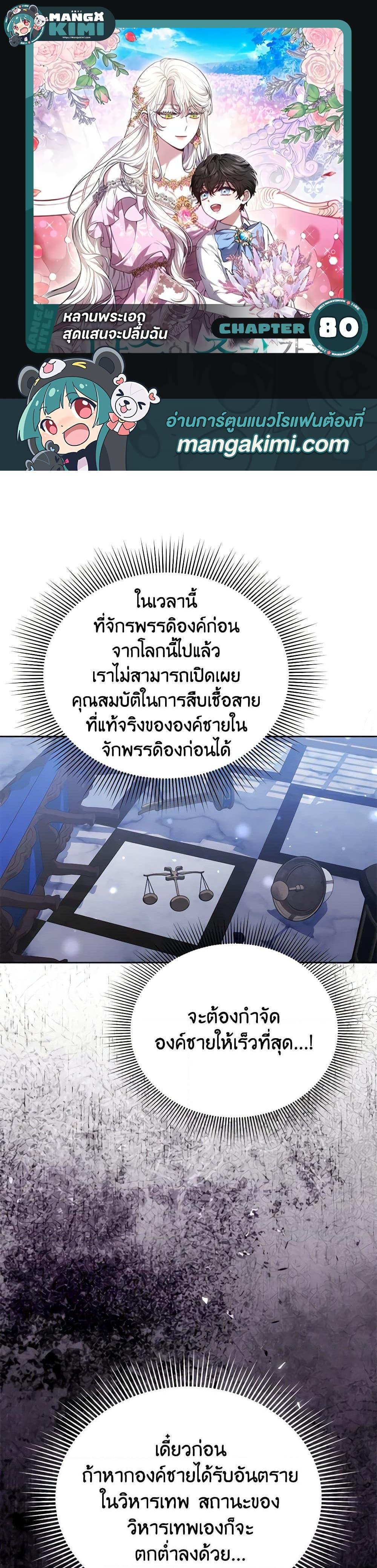 The Male Lead ตอนที่ 80 1
