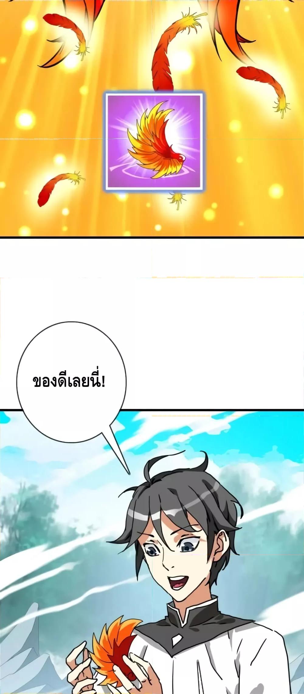 Crazy Leveling System ตอนที่ 80 3