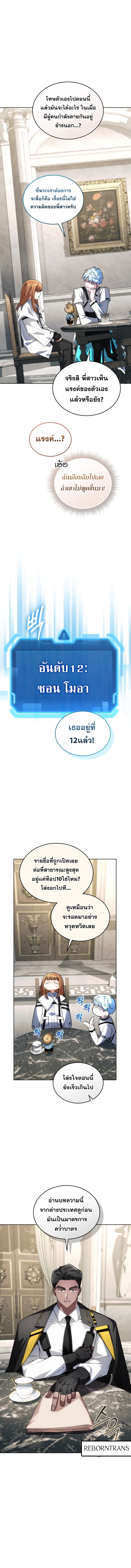I Stole the Number One Ranker ตอนที่ 80 5