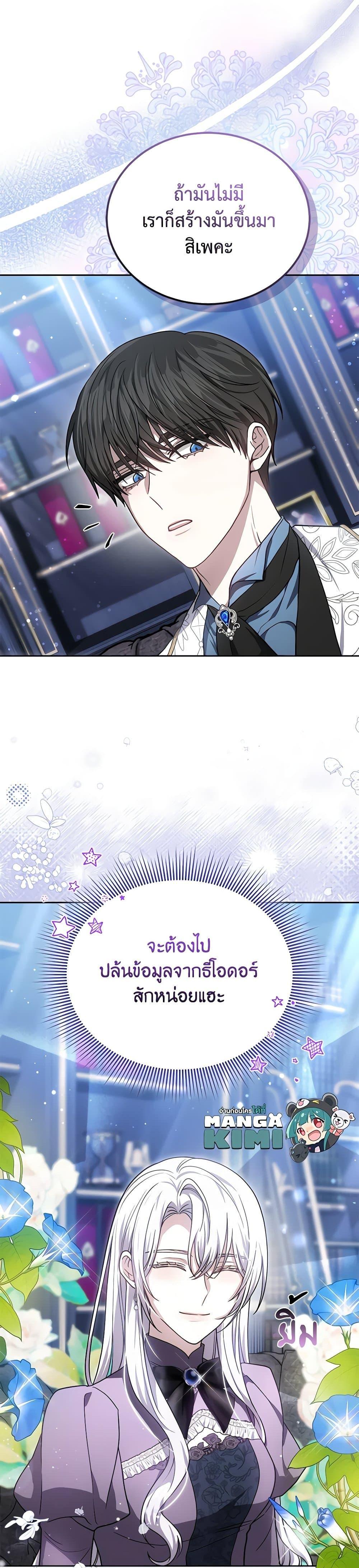 The Male Lead ตอนที่ 80 6