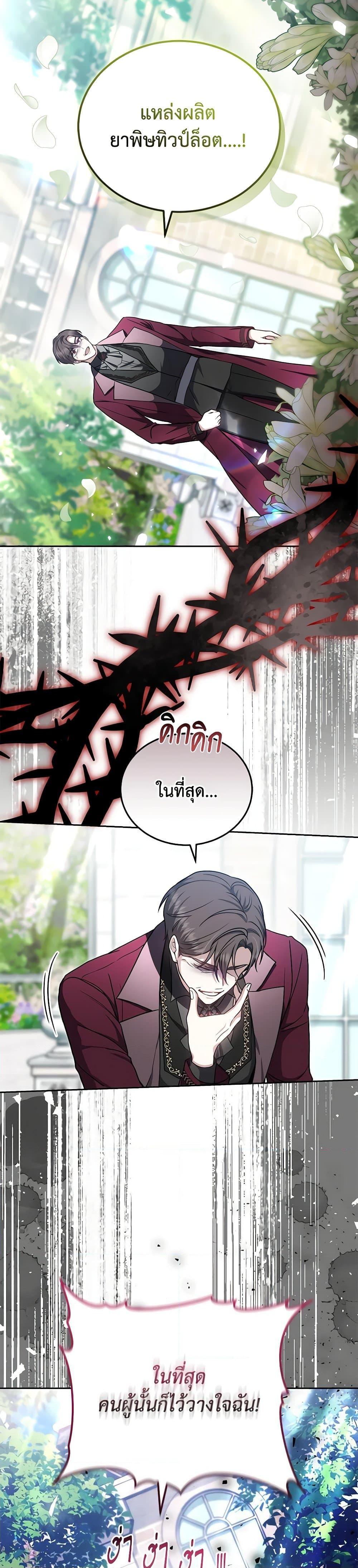 The Male Lead ตอนที่ 80 8