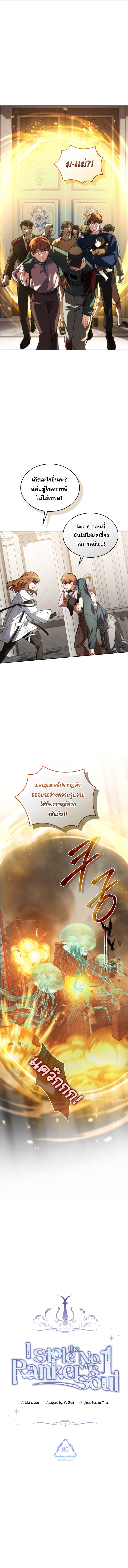 I Stole the Number One Ranker ตอนที่ 80 8