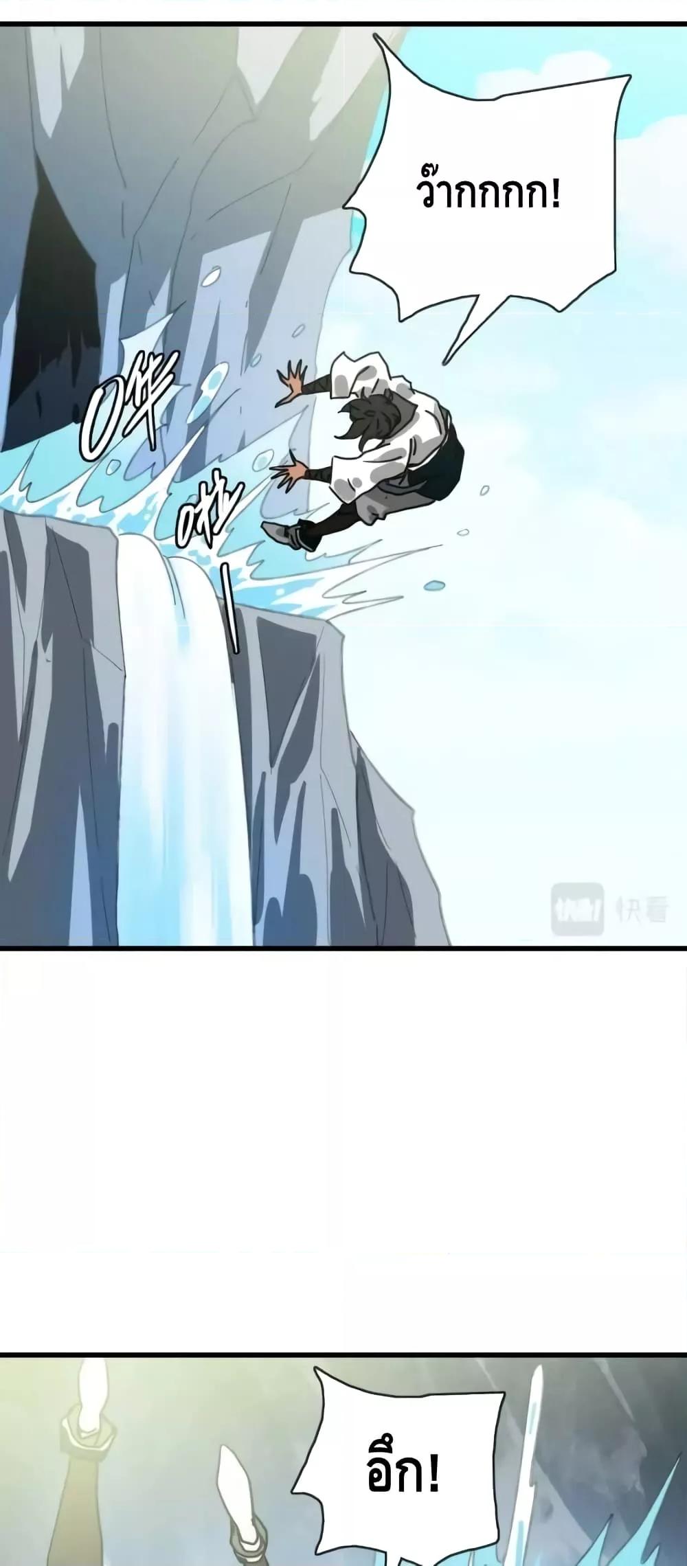 Crazy Leveling System ตอนที่ 80 8