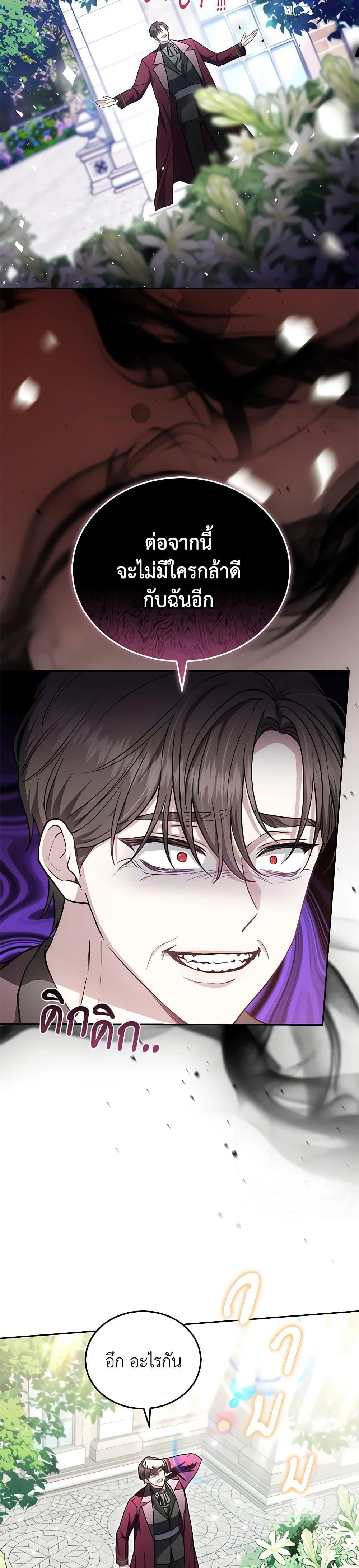 The Male Lead ตอนที่ 80 9