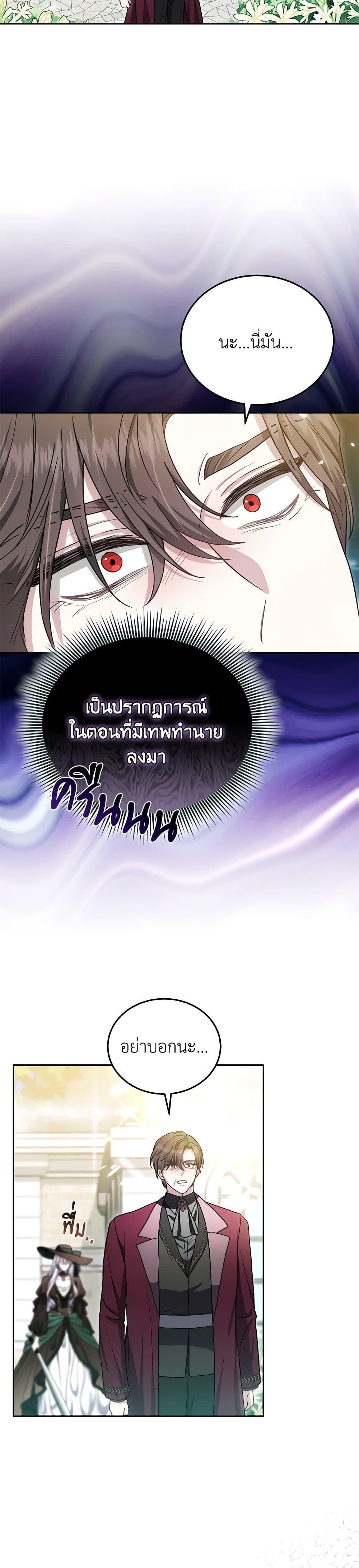 The Male Lead ตอนที่ 80 10