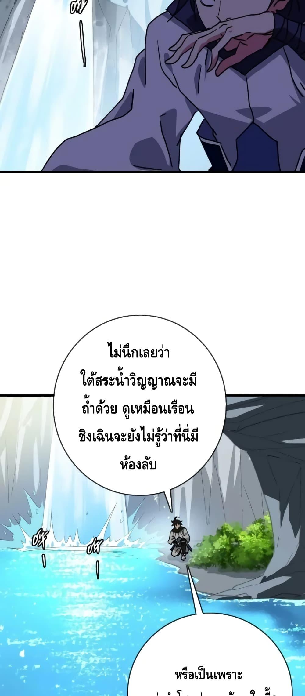 Crazy Leveling System ตอนที่ 80 10