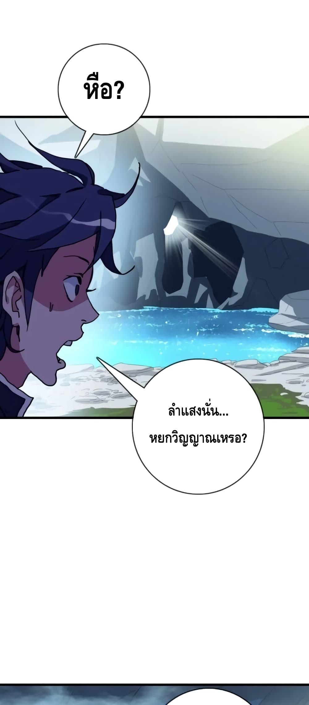 Crazy Leveling System ตอนที่ 80 12