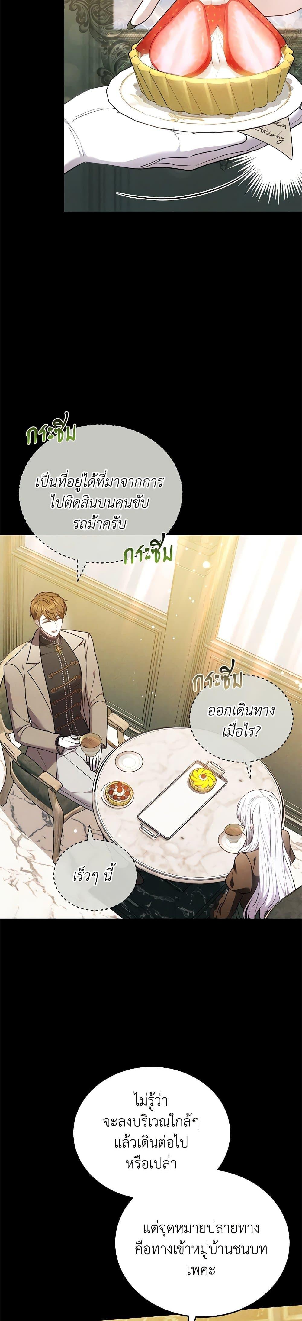 The Male Lead ตอนที่ 80 14