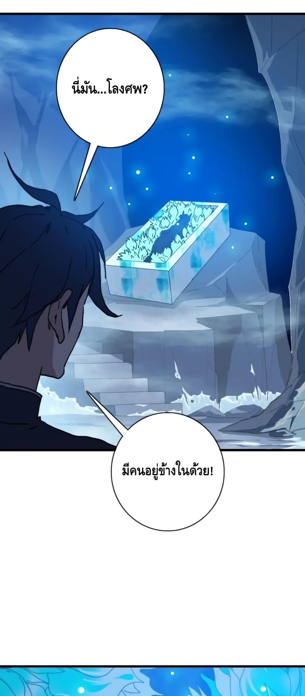 Crazy Leveling System ตอนที่ 80 14