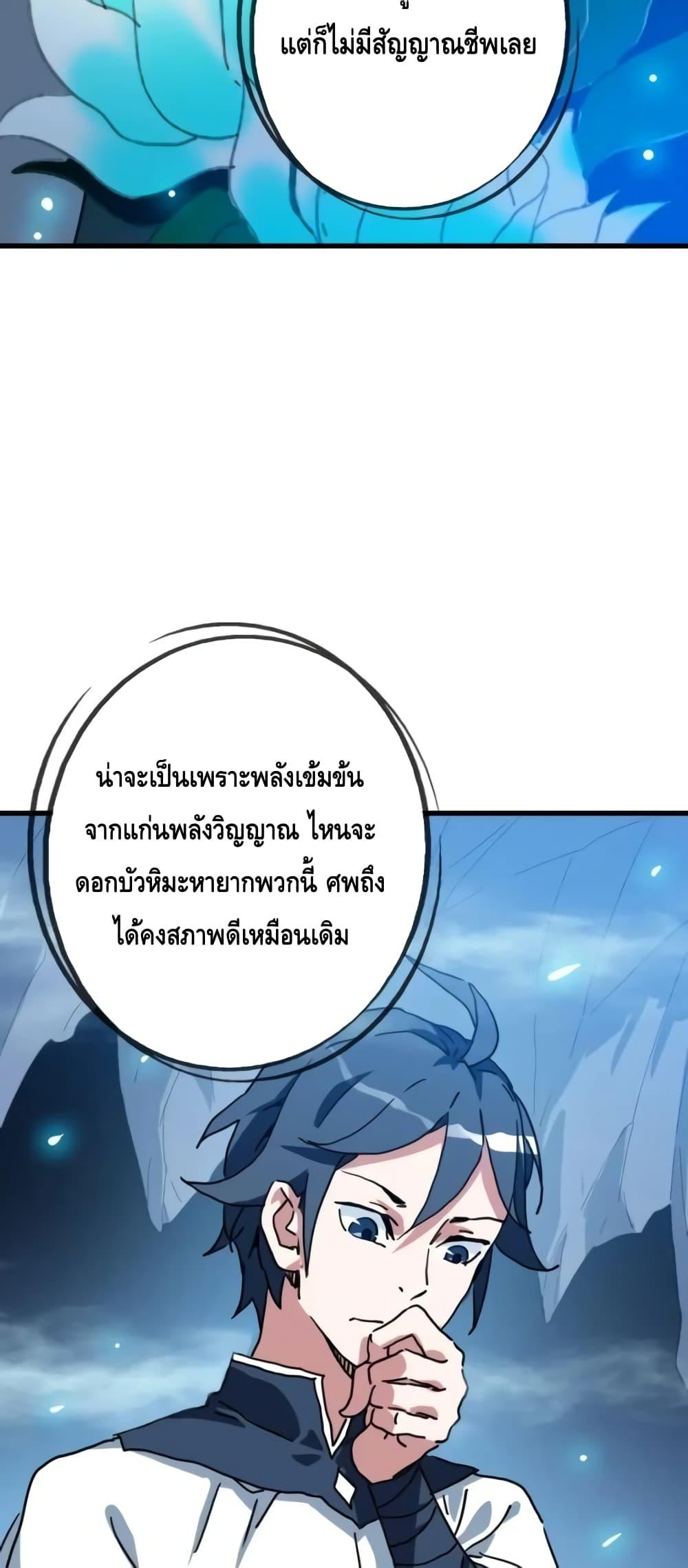Crazy Leveling System ตอนที่ 80 16