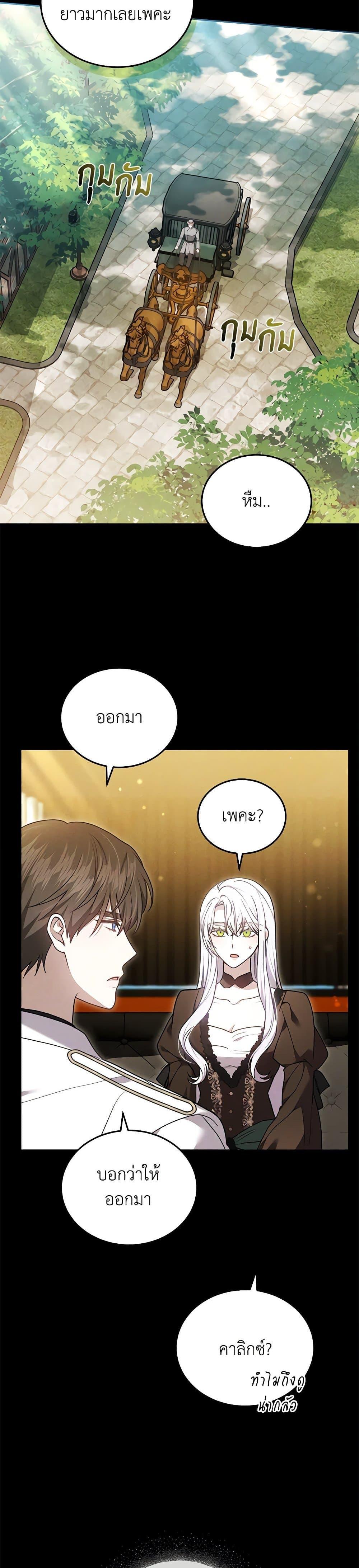The Male Lead ตอนที่ 80 17