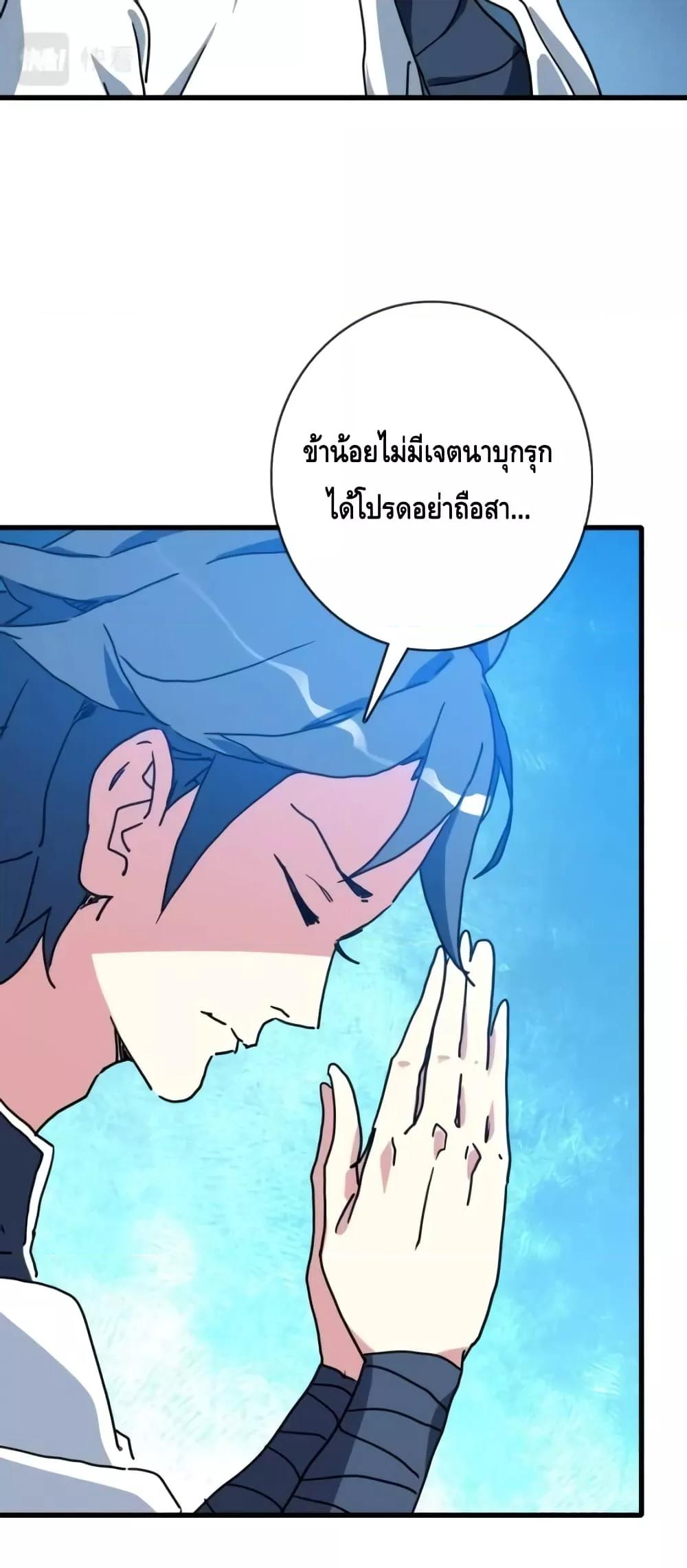 Crazy Leveling System ตอนที่ 80 17