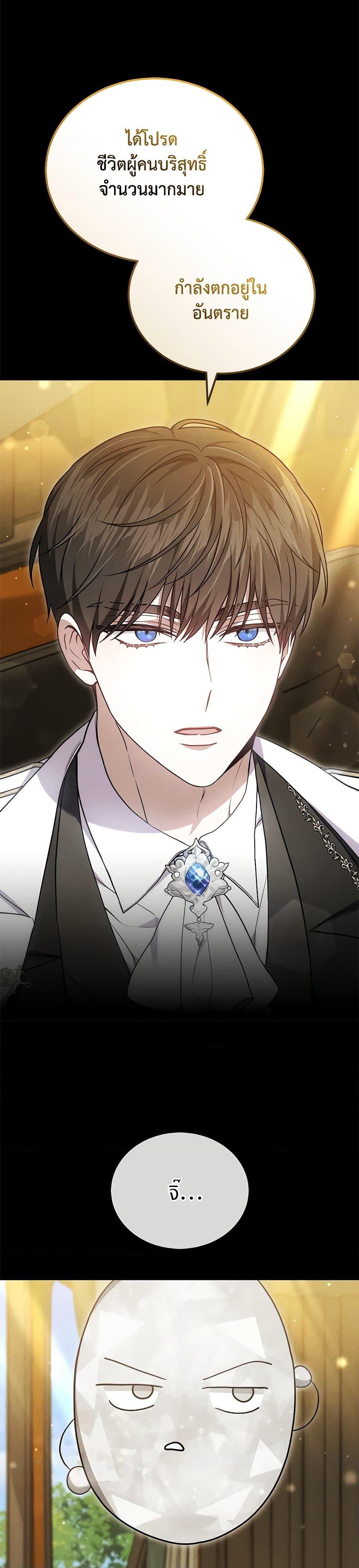 The Male Lead ตอนที่ 80 19