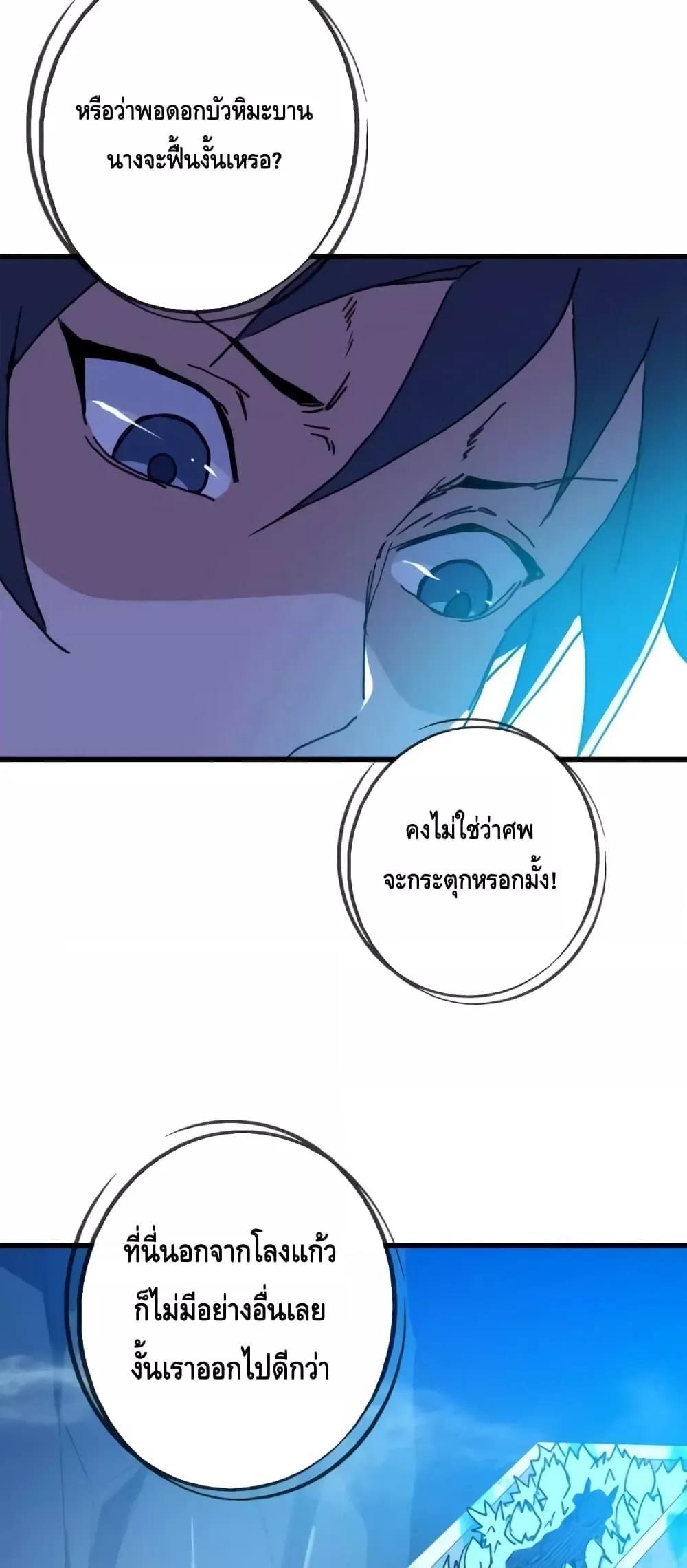 Crazy Leveling System ตอนที่ 80 19