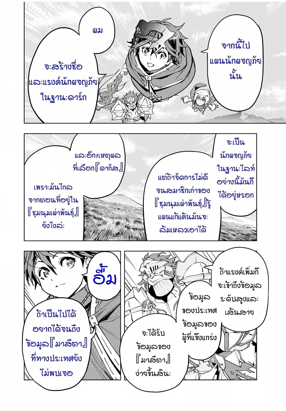 My Gift LVL 9999 Unlimited Gacha ตอนที่ 8 2