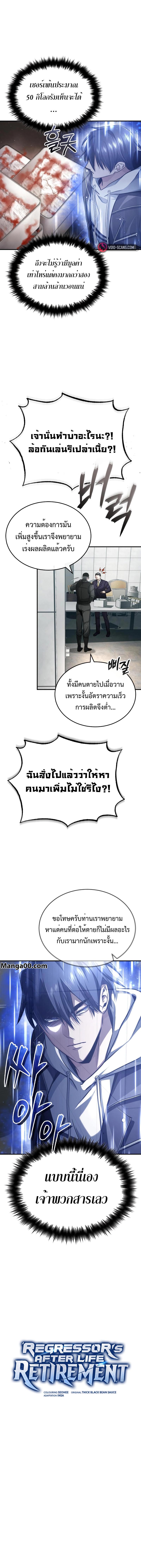 Regressor ตอนที่ 8 2